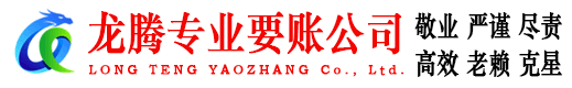 武夷山要债公司
